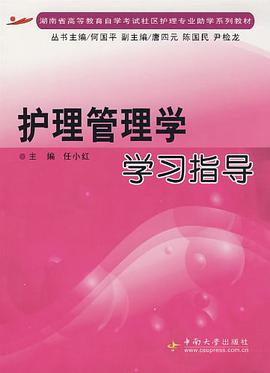 护理管理学学习指导 pdf epub mobi 电子书 下载