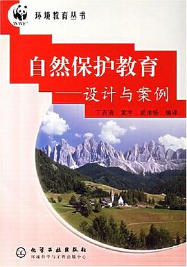自然保护教育 pdf epub mobi 电子书 下载