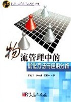 物流管理中的优化方法与应用分析 pdf epub mobi 电子书 下载