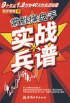常胜操盘手实战兵谱 pdf epub mobi 电子书 下载