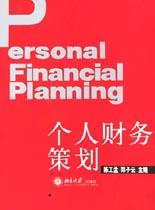 个人财务策划 pdf epub mobi 电子书 下载