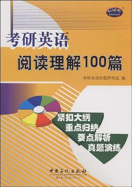 考研英语阅读理解100篇