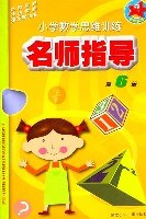 小学数学思维训练名师指导6 (平装) pdf epub mobi 电子书 下载