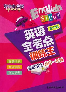 英語全考點訓練王（高中版） pdf epub mobi 電子書 下載