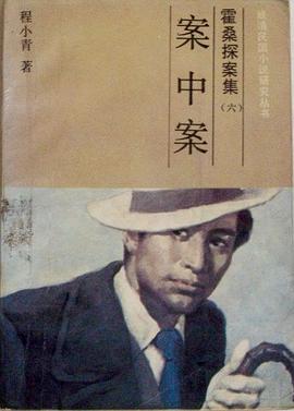 案中案 pdf epub mobi 电子书 下载