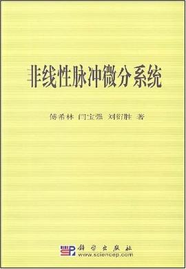 非线性脉冲微分系统 pdf epub mobi 电子书 下载