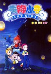 青铜神树-天降小子之四 pdf epub mobi 电子书 下载
