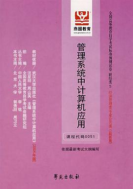 管理系统中计算机应用