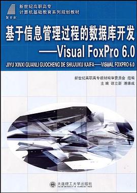 (高职高专)基于信息管理过程的数据库开发