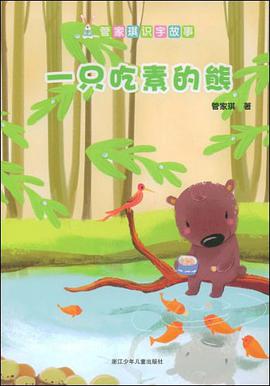 一只吃素的熊 pdf epub mobi 电子书 下载