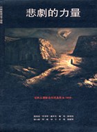 悲劇的力量 pdf epub mobi 电子书 下载