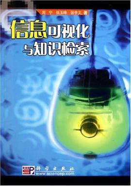 信息可视化与知识检索 pdf epub mobi 电子书 下载