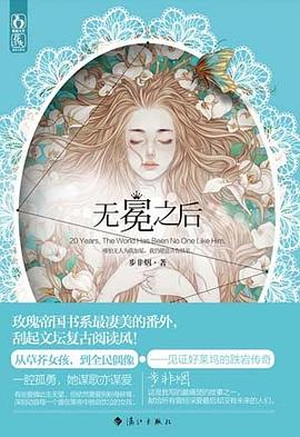 无冕之后 pdf epub mobi 电子书 下载