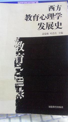 西方教育心理学发展史 pdf epub mobi 电子书 下载