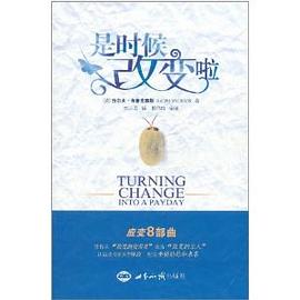是時候改變啦 pdf epub mobi 電子書 下載