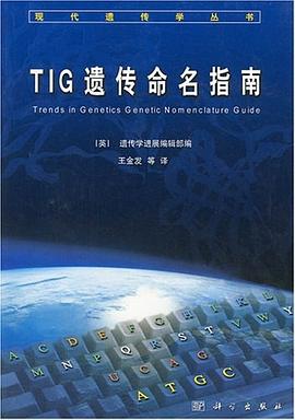 TIG遗传命名指南 pdf epub mobi 电子书 下载