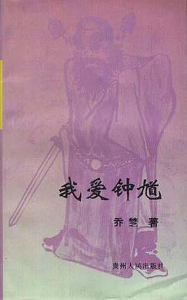 我爱钟馗 pdf epub mobi 电子书 下载