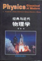 经典与近代物理学 pdf epub mobi 电子书 下载