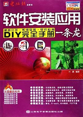 软件安装应用一条龙 pdf epub mobi 电子书 下载