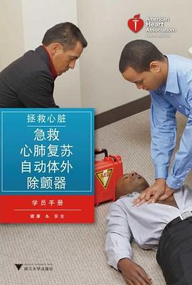 拯救心脏 pdf epub mobi 电子书 下载