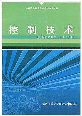 控製技術 pdf epub mobi 電子書 下載