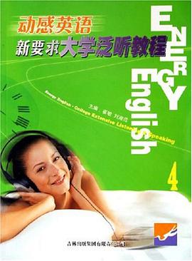 动感英语新要求大学泛听教程 pdf epub mobi 电子书 下载