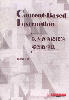 以内容为依托的英语教学法 pdf epub mobi 电子书 下载