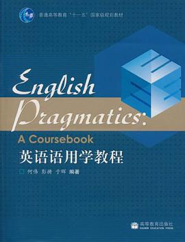英语语用学教程 pdf epub mobi 电子书 下载