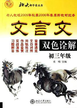 文言文雙色詮解 pdf epub mobi 電子書 下載