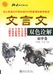 文言文双色诠解 pdf epub mobi 电子书 下载