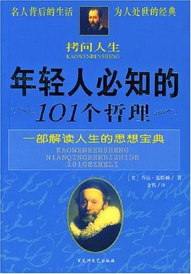 拷問人生