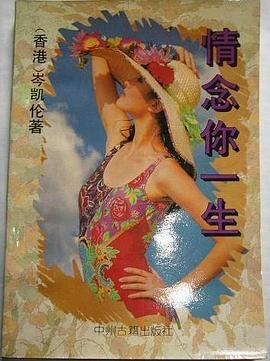 情念你一生 pdf epub mobi 电子书 下载