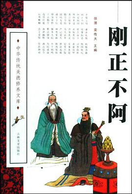 刚正不阿 pdf epub mobi 电子书 下载