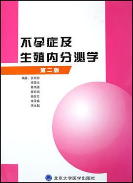 不孕症及生殖内分泌学 pdf epub mobi 电子书 下载