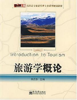 旅游学概论 pdf epub mobi 电子书 下载