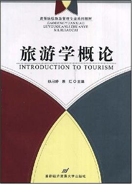 旅游学概论 pdf epub mobi 电子书 下载