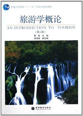 旅游学概论 pdf epub mobi 电子书 下载