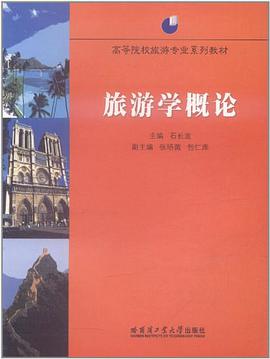 旅游学概论 pdf epub mobi 下载