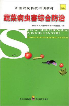 蔬菜病虫害综合防治 pdf epub mobi 电子书 下载