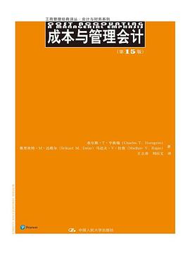 成本與管理會計（第15版） pdf epub mobi 電子書 下載