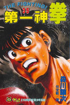 第一神拳(35) pdf epub mobi 电子书 下载