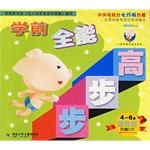学前全能步步高:4-6岁提高篇(含光盘) pdf epub mobi 电子书 下载