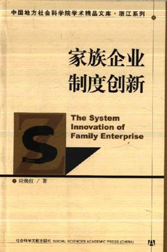 家族企业制度创新 pdf epub mobi 电子书 下载
