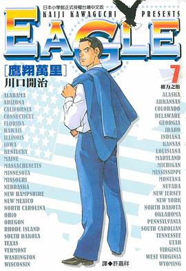 Eagle鷹翔萬裏(07) pdf epub mobi 電子書 下載