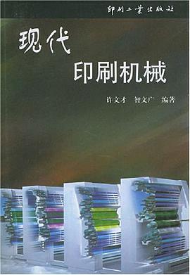 現代印刷機械 pdf epub mobi 電子書 下載
