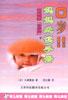育儿教室－－0岁！！妈妈必读手册－－如何预妨＜母原病＞ pdf epub mobi 电子书 下载