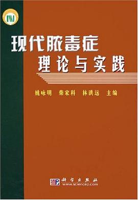 现代脓素养症理论与实践 pdf epub mobi 电子书 下载