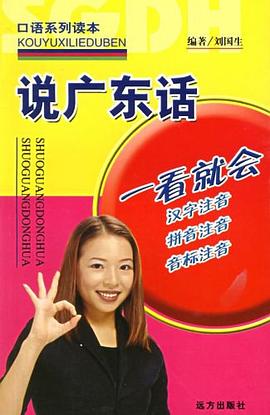 说广东话 pdf epub mobi 电子书 下载