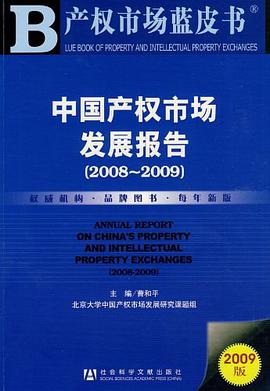 中国产权市场发展报告 pdf epub mobi 电子书 下载