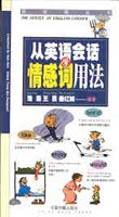 从英语会话学情感词用法 pdf epub mobi 电子书 下载